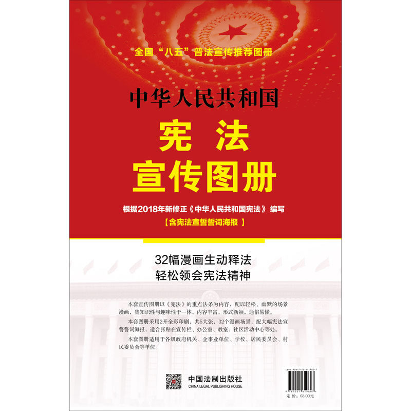 中华人民共和国宪法宣传图册