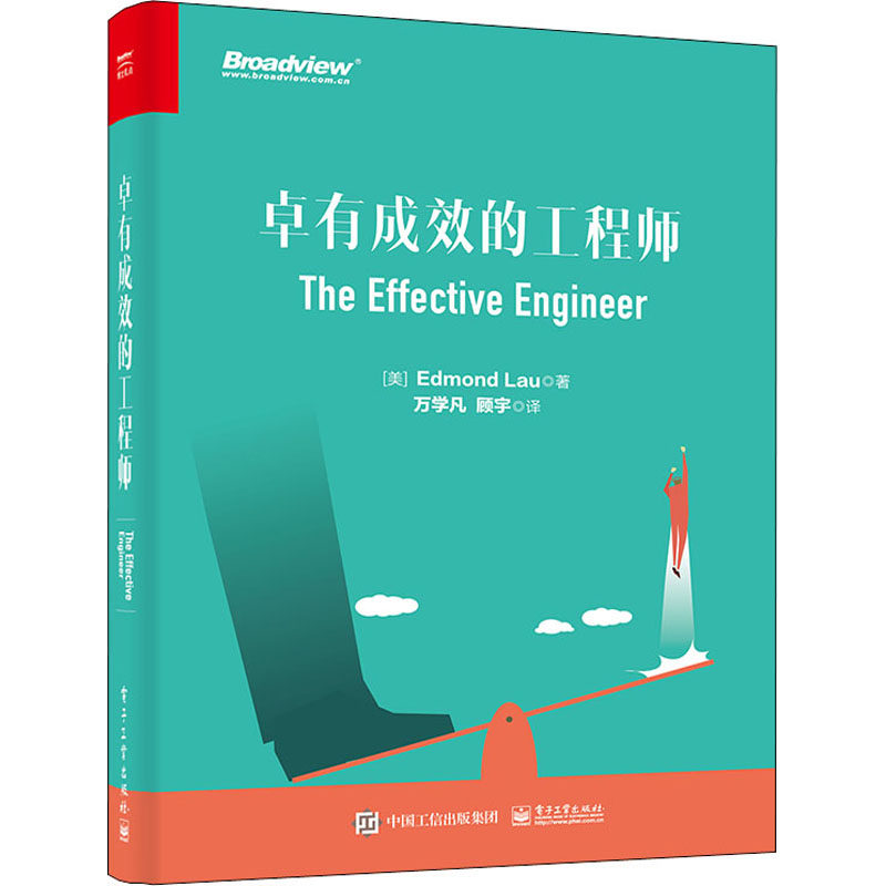 卓有成效的工程师怎么看?