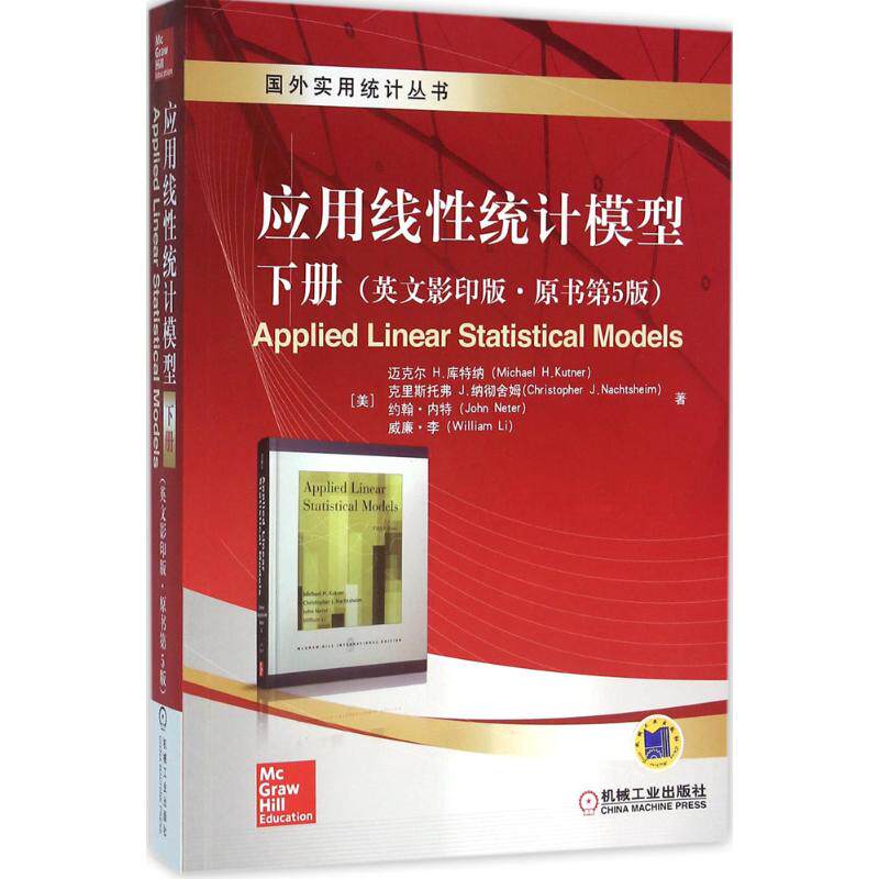 应用线性统计模型怎么样,好用不?