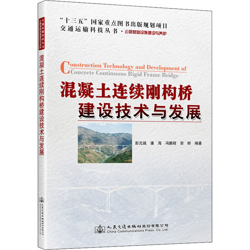 混凝土连续刚构桥建设技术与发展高性价比高么？