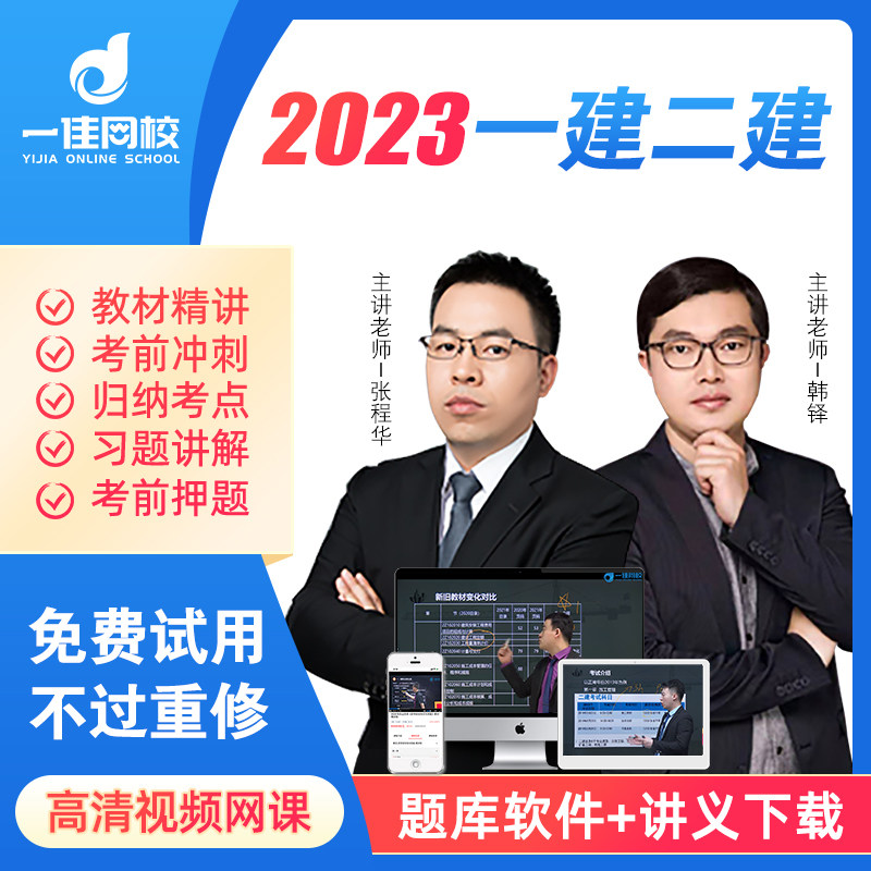 一佳网校2023一级建造师一建二级建造师二建网课视频课件教材书题使用感如何?