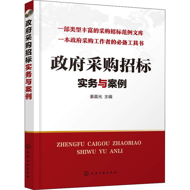 政府采购招标实务与案例高性价比高么？