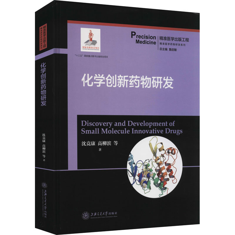 化学创新药物研发属于什么档次？