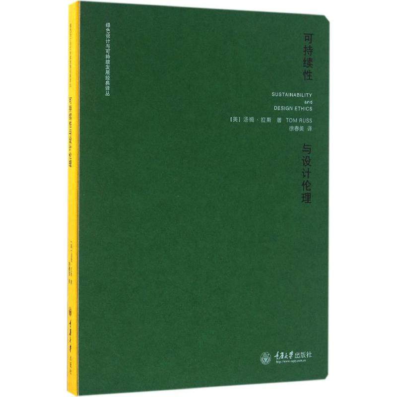 可持续性与设计伦理
