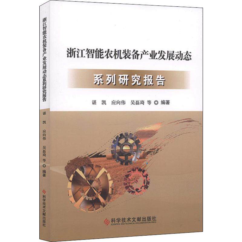 浙江智能农机装备产业发展动态系列研究报告怎么看?