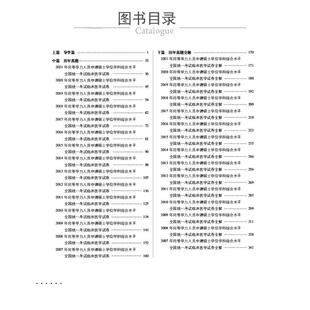 同等学力考研临床医学学科综合应试宝典 第七版 同等学力考研西医综合历年真题全解