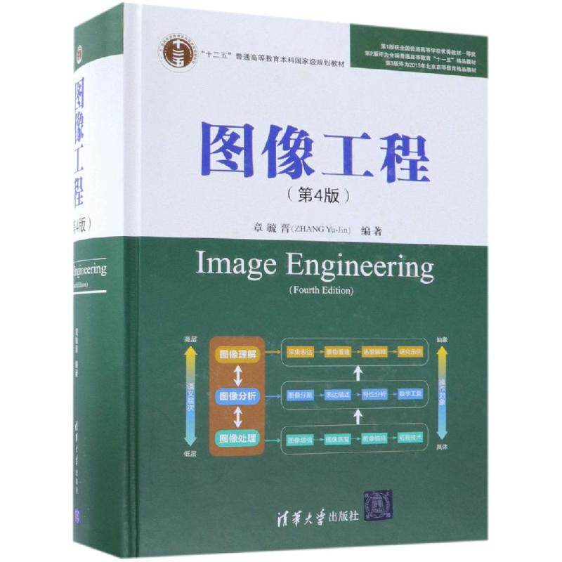 图像工程(第4版)使用感如何?