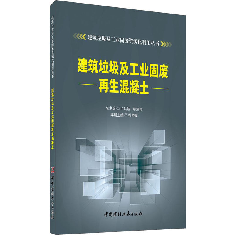 建筑垃圾及工业固废再生混凝土怎么看?