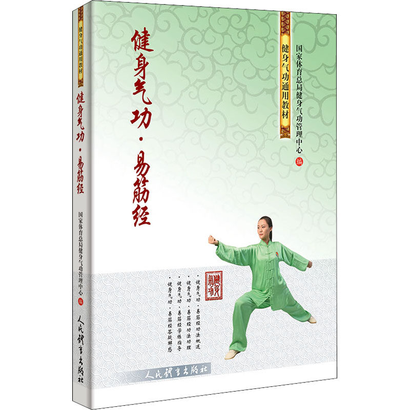 健身气功·易筋经怎么看?