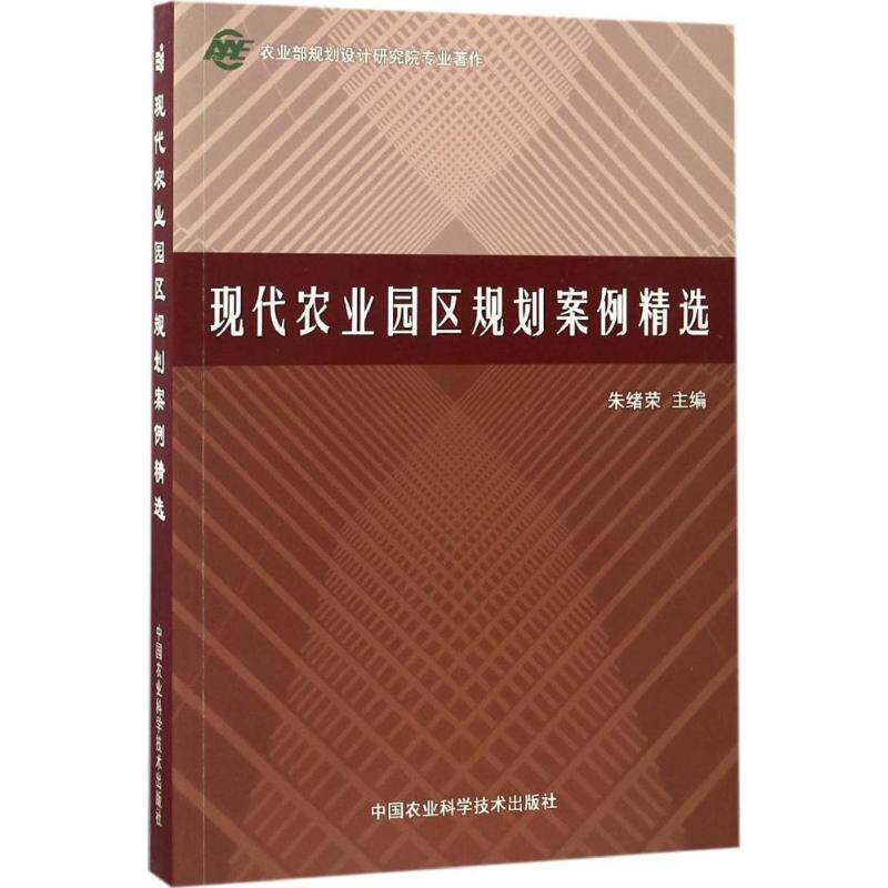 现代农业园区规划案例精选使用感如何?