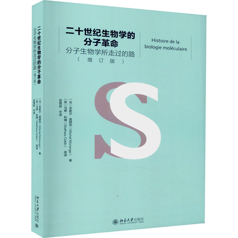 二十世纪生物学的分子革命 分子生物学所走过的路(增订版)高性价比高么？