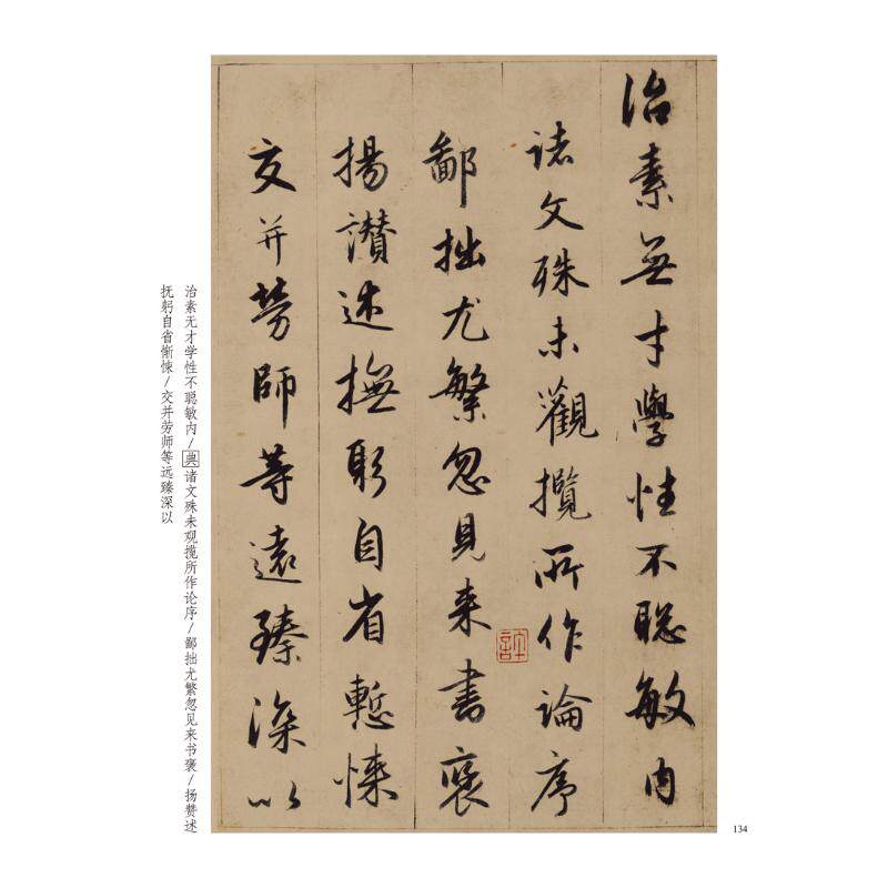 赵孟頫王铎临集王圣教序对照/名家临名帖系列怎么看?