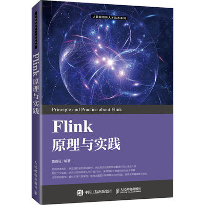 Flink原理与实践