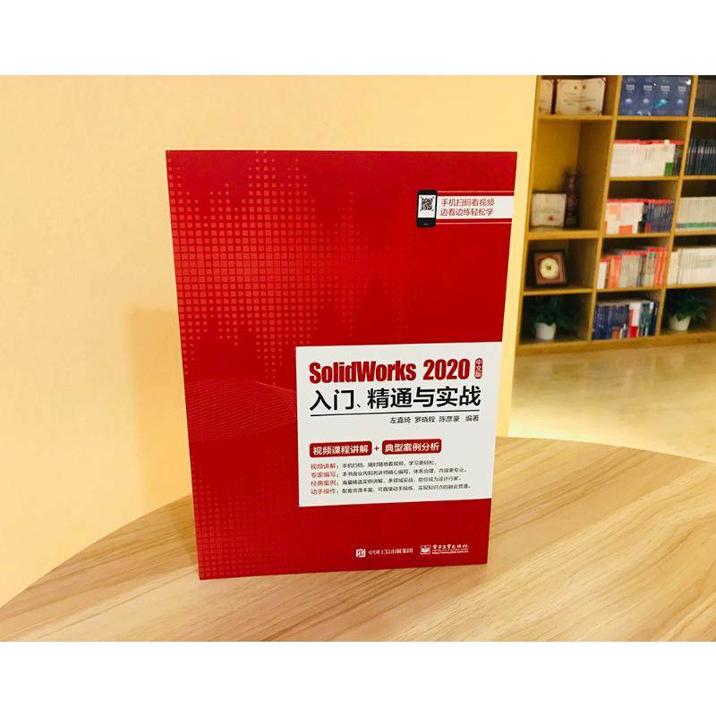 solidworks2020中文版入门精通与实战