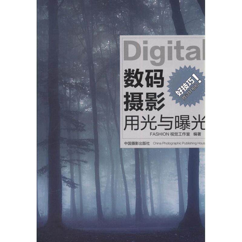 数码摄影用光与曝光属于什么档次？