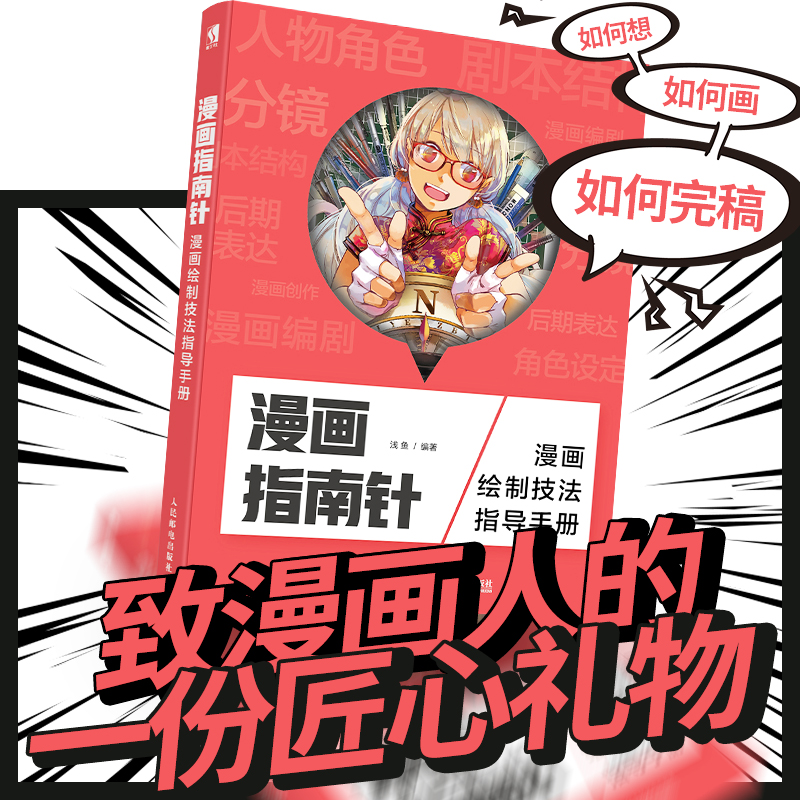 新华书店正版漫画技法文轩网