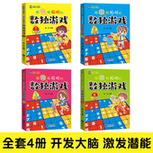 数独游戏四宫格小学生逻辑思维阶梯训练题智力潜能开发练习册3 6岁幼儿园宝宝口袋书益智高级小本便携六九宫格数独书儿童入门初级