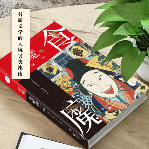 新书首发食魔谷崎一郎坂本葵