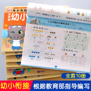 汤姆猫学前班试卷测试卷 天天练幼小衔接教材全套一日一练数学题幼儿大班一年级衔接幼儿园加减法练幼升小入学教材练习题 10册
