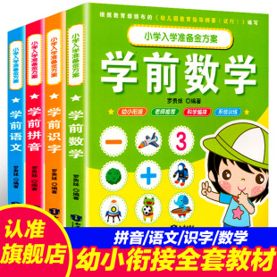 一日一练部编教材3 数学 全彩大字版 学前班启蒙幼儿园教材 6岁幼升小测试卷阅读识字 4册 语文 识字 学前拼音 小学入学准备金方案