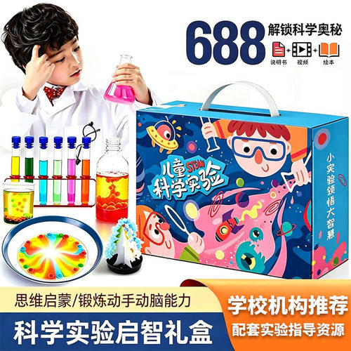 六一61儿童节礼物 科学实验玩具套装小学生幼儿园diy手工器材礼盒