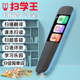 扫学王智能扫描学习笔词典笔中小学生英语神器扫读笔课本书籍翻译