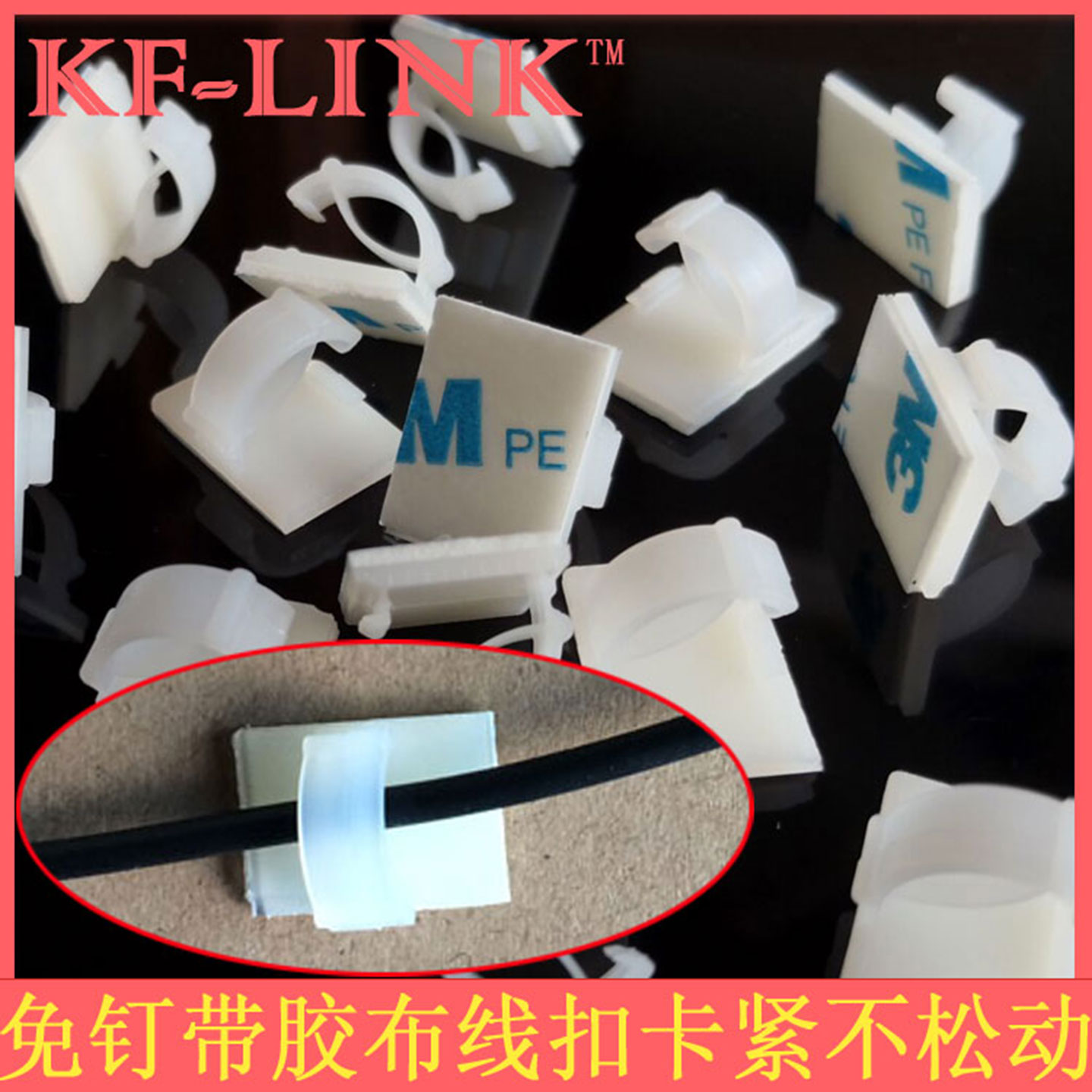 粘贴式布线扣3M胶白色配线固定座电线网线整理免钉夹子线卡排线扣