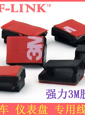 3M胶汽车仪表盘记录仪导航数据线理线卡电线固定线扣粘贴式布线夹
