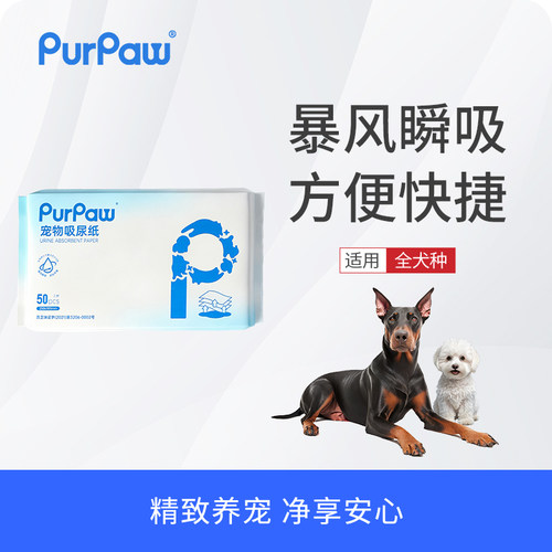 PurPaw宠物吸尿纸瞬间聚吸真SAP