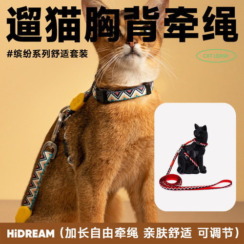 HiDREAM猫咪胸背+牵引绳遛猫套装