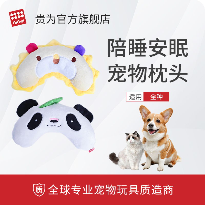 GiGwi贵为保护颈椎枕头猫狗垫子
