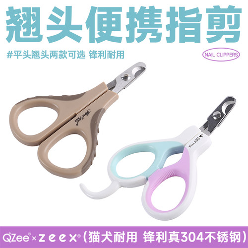 zeex真304不锈钢宠物翘头指甲剪