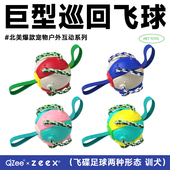 QZee飞碟球巡回狗玩具互动抛投拉拽拔河耐咬足球磨牙边牧训犬浮水