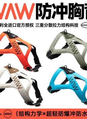 QZee意大利进口WAW超轻防爆冲胸背防水防污不卡腋下猫狗宠物X背心