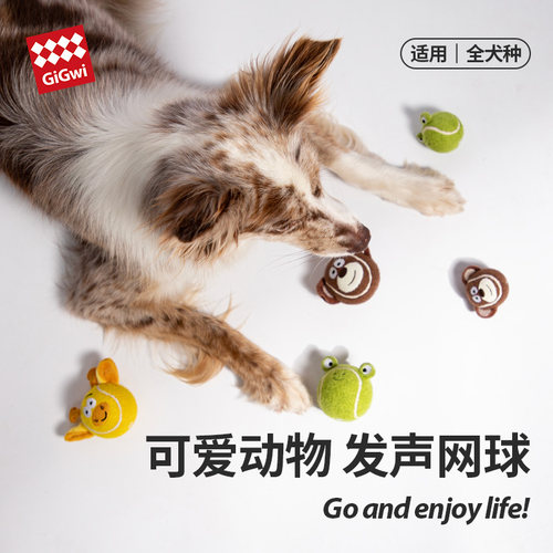 GiGwi贵为动物网球狗狗发声玩具