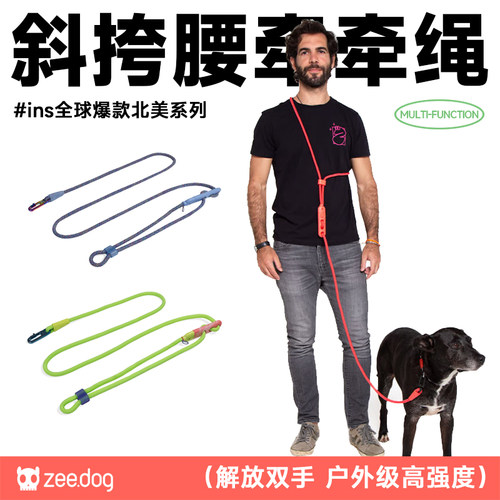 美国zeedog腰牵斜跨多功能牵引绳