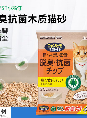 日本进口ST小鸡仔除臭猫砂抗菌