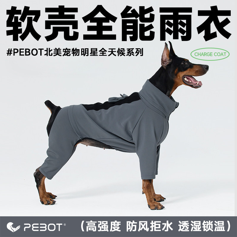 PEBOT狗狗秋冬防雨加绒四腿衣服