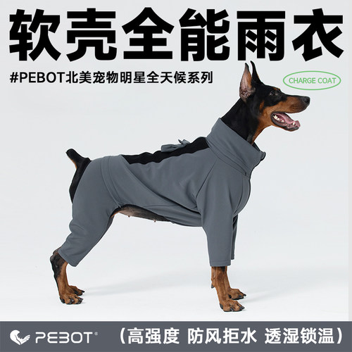 PEBOT狗狗秋冬防雨加绒四腿衣服