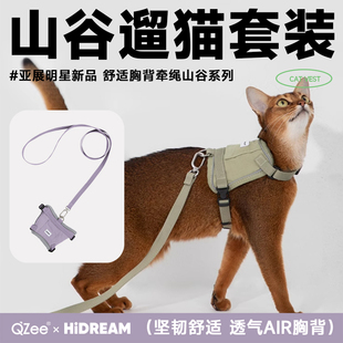 HiDREAM防挣脱遛猫宠物英美短不勒脖 QZee山谷猫咪牵引绳胸背套装