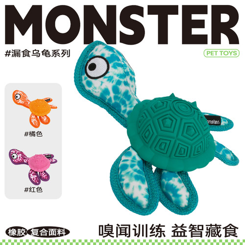 QMONSTER丰荣橡胶漏食乌龟狗玩具