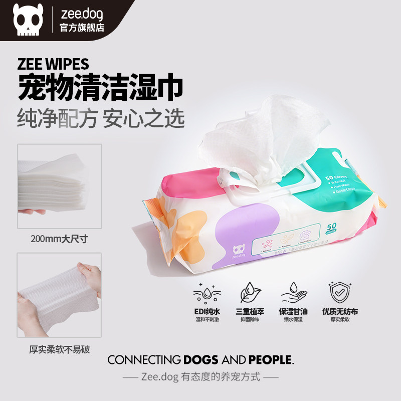 ZeeDog无酒精无荧光剂清洁湿巾