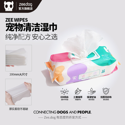 ZeeDog无酒精无荧光剂清洁湿巾