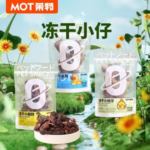 QZee MOT猫咪狗狗冻干零食小鸡仔小鹌鹑乌鸡小鸭乳鸭宠物零食辅食