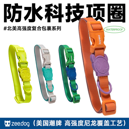 美国zeedog防水狗项圈胸背牵引绳
