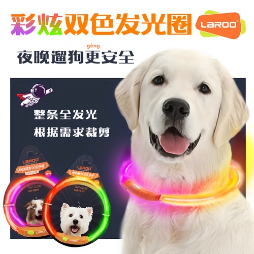 莱诺狗狗发光项圈防水多彩遛狗灯