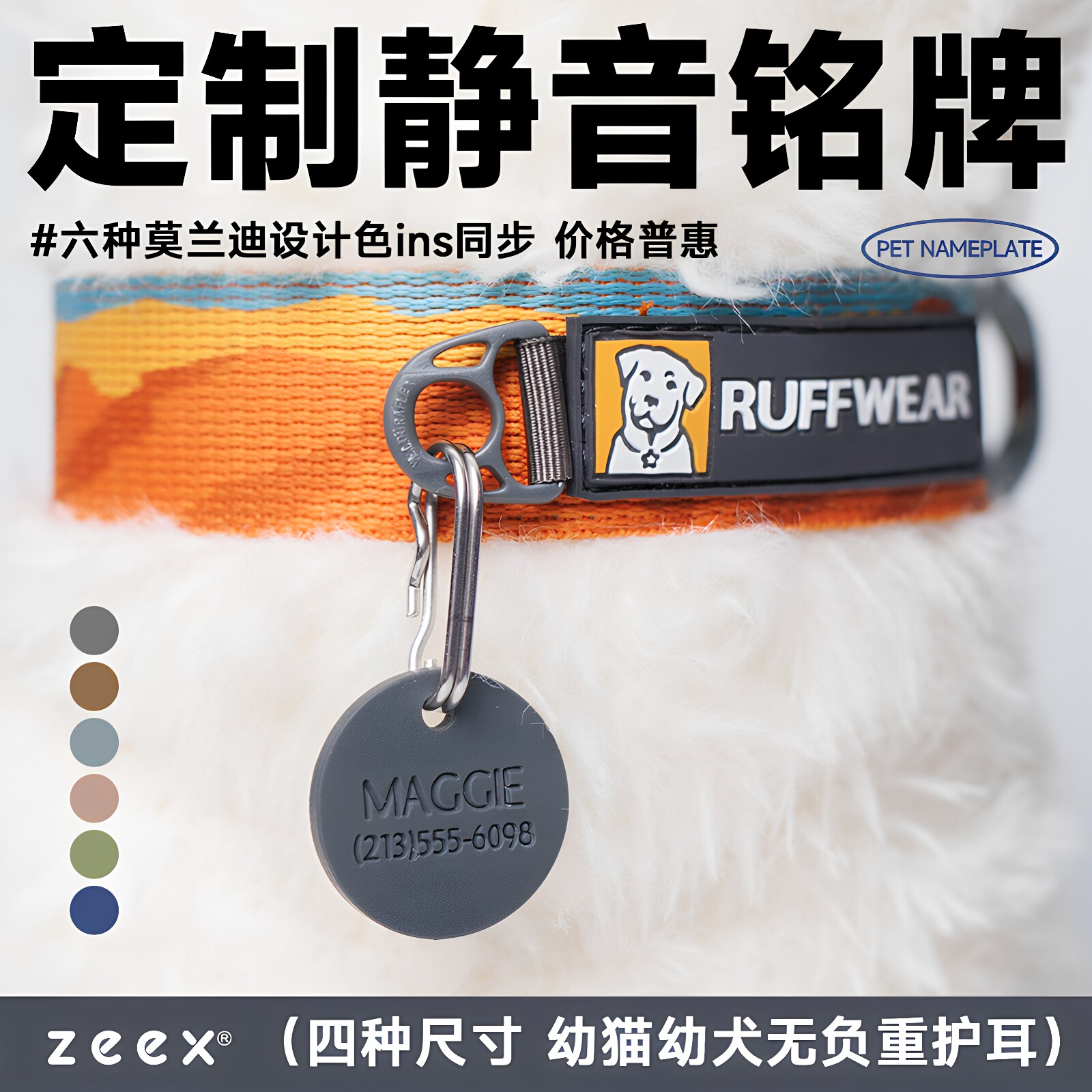 zeex硅胶静音宠物铭牌定制护耳款