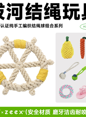 QZee宠物洁齿拔河结绳狗玩具耐咬磨牙棒猫咪解闷毛线球小中大型犬