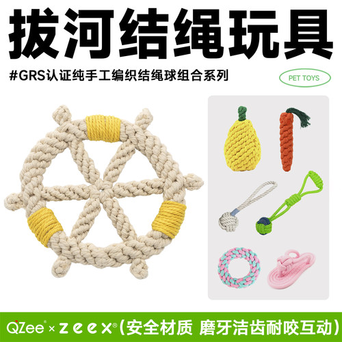 美国GRS认证结绳磨牙拔河狗玩具