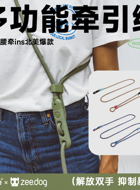 QZee多功能牵引绳zeedog斜挎腰牵宠物狗狗小中大型犬金毛边牧柯基